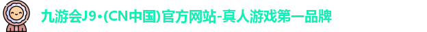 j9九游会